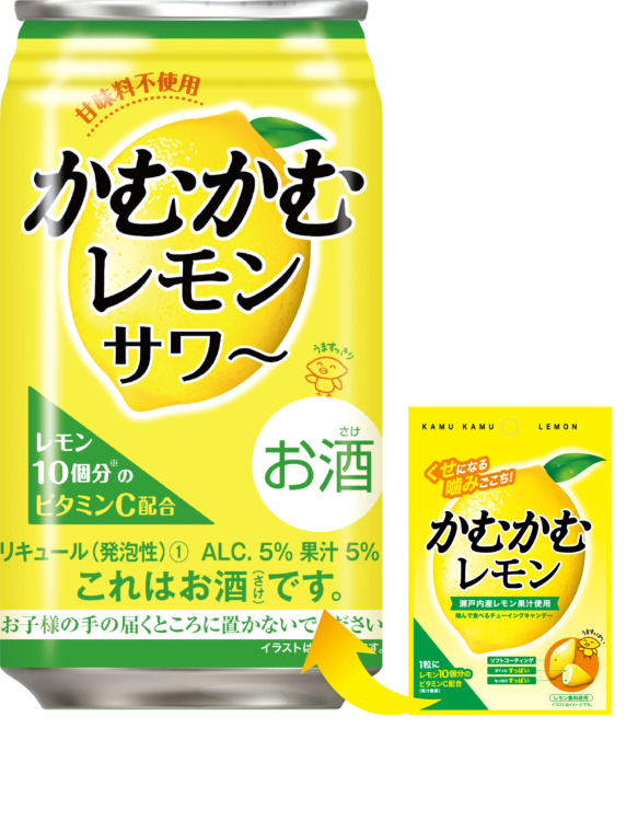 かむかむレモンサワー