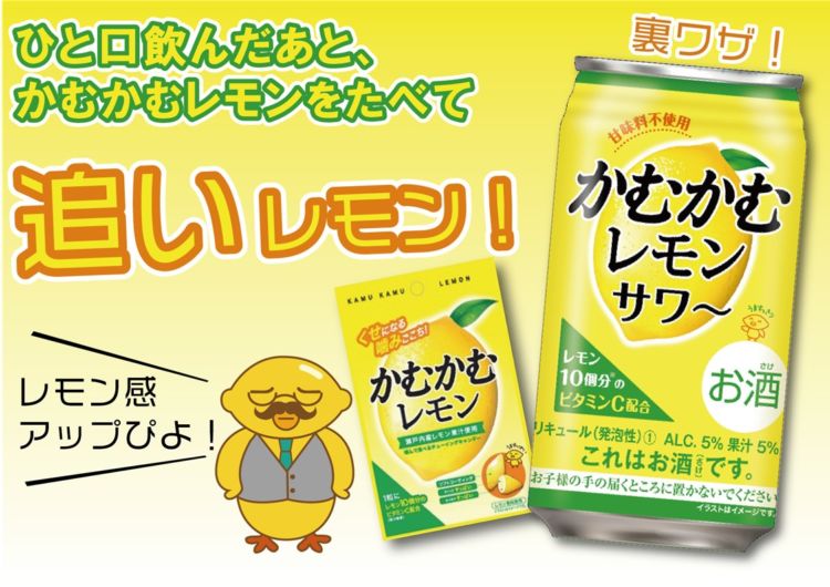 追いレモン