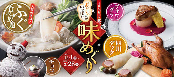 和・洋・中からデザートまで…冬ならではの贅沢料理が勢揃い
