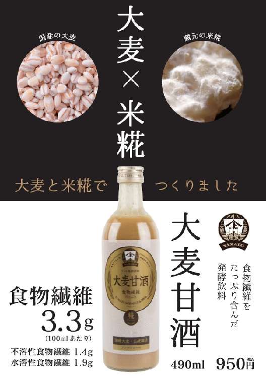 レタスおよそ5個分の食物繊維を含んだ健康的な甘酒
