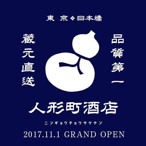 蔵元直送の日本酒や厳選されたワインを扱う酒専門通販サイト