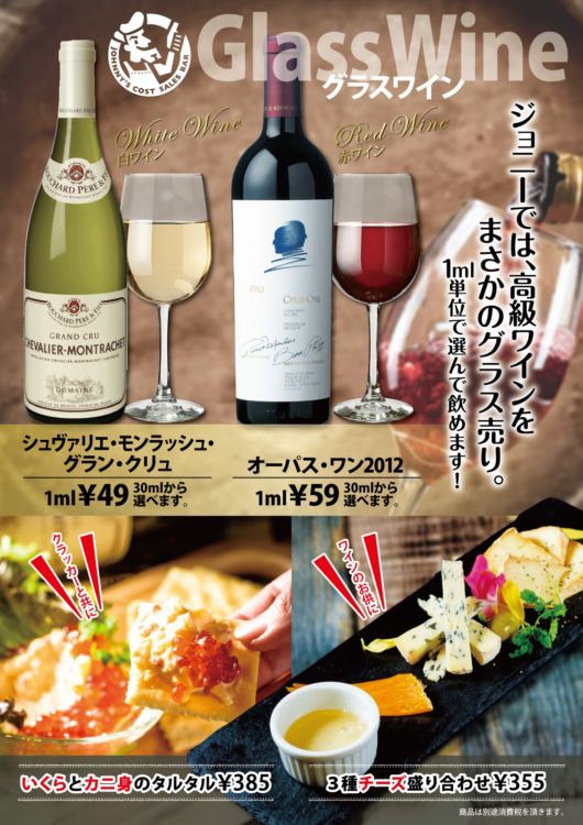 入店料1,500円で、そこから先は原価計算!