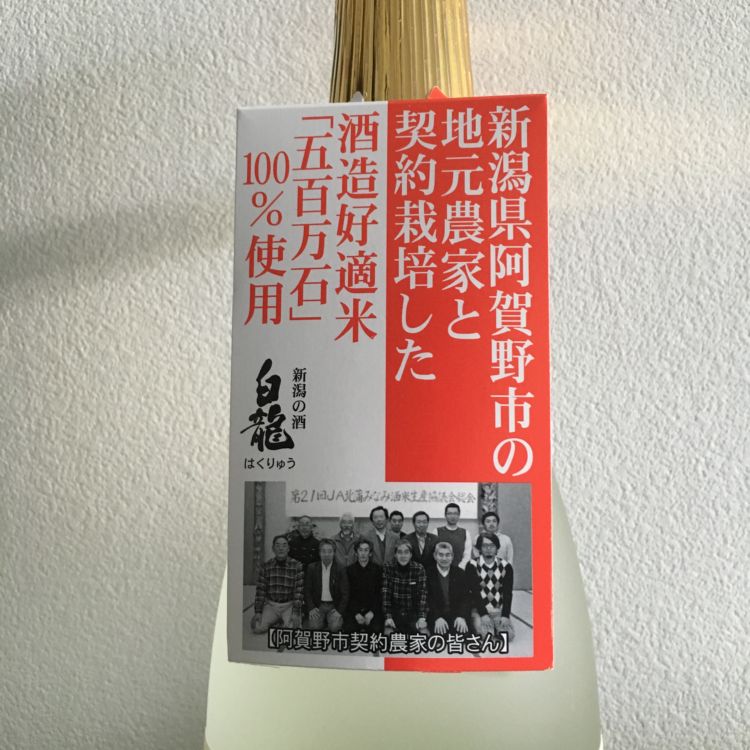 農家の皆さんの一人ひとりの顔がわかる写真がPOPに。お酒に込められたそれぞれの想いが伝わってきます。
