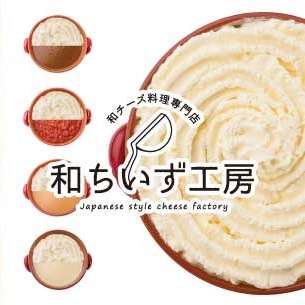 「燻製」と「和×チーズ」をトコトン追及した専門店!