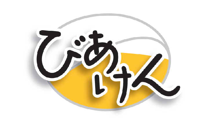 日本ビール検定(びあけん)過去問に挑戦!- 1級 -