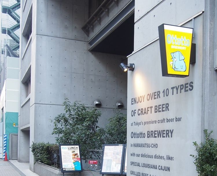 お洒落ビアバル&ブルワリー「Ottotto BREWERY 浜松町店」