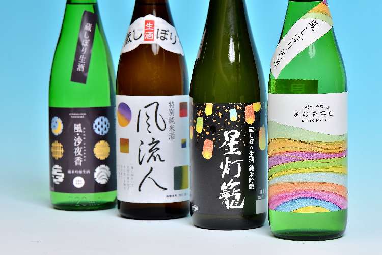 香り華やかでフルーティーな味わいが人気。各地の銘蔵から届く『蔵しぼり生酒』