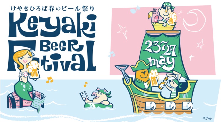 けやきひろば春のビール祭りとは