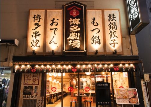 博多の屋台村を高田馬場に再現!「屋台屋 博多劇場」でビール片手に盛り上がろう