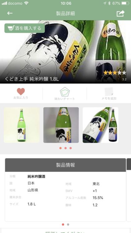 おいしいお酒を飲み仲間と共有できるコミュニティ機能も充実