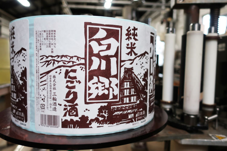 「酒は濁れど想いは一点のにごりなし」、にごり酒文化を発信し続ける、岐阜・三輪酒造