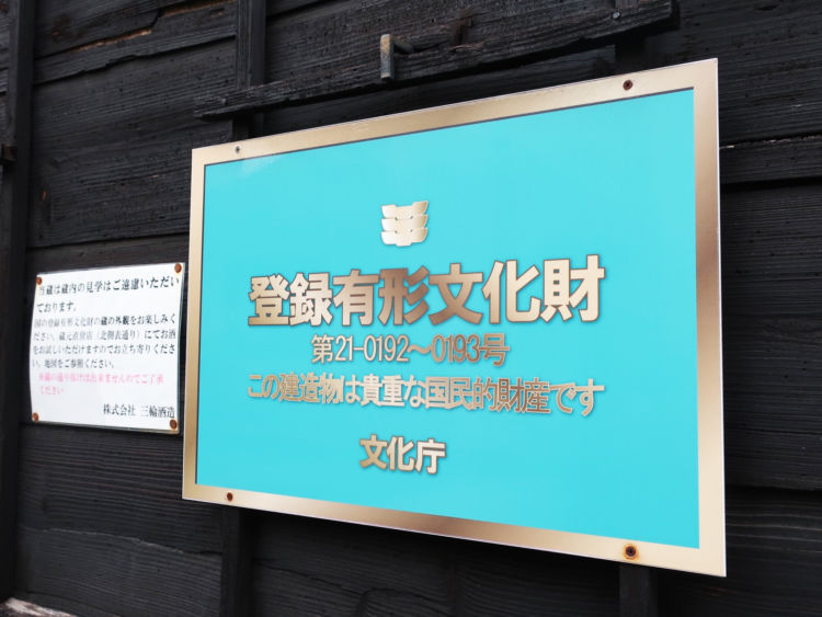 北蔵・南蔵ともに戦災を免れ、明治期の建造蔵の形態をそのままに残しており、登録有形文化財に認定されました。