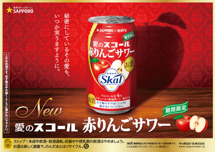 サッポロビールと愛のスコールがコラボした新フレーバー