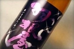 富山の日本酒【羽根屋(はねや)】手間暇を惜しまず心を込めて醸す酒