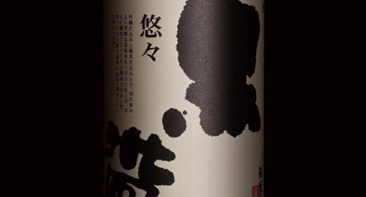 石川の日本酒【黒帯(くろおび)】金沢の老舗料亭で愛される通好みの酒