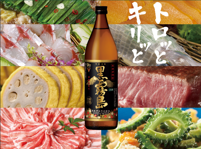 芋焼酎おすすめ1:トロっとキリっと「黒霧島」