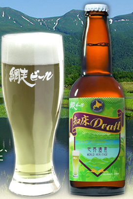 「網走ビール 知床DRAFT」は新緑を思わせるグリーン