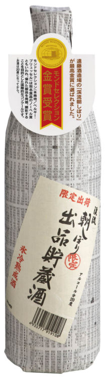 「朝しぼり 出品貯蔵酒」