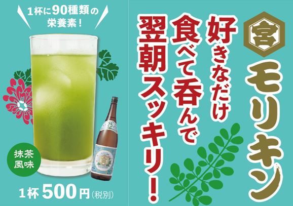 緑茶ハイ感覚でたのしめ、飲めば飲むほど栄養チャージ!