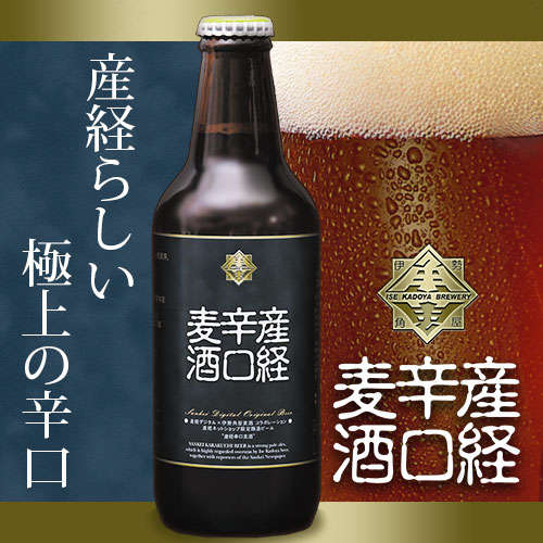 新聞社と名門ブルワリーがコラボしたクラフトビール