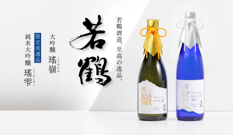 日本酒の芸術品「瑤嶺(ようのみね)」