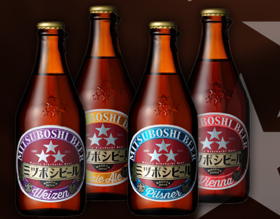 愛知のビール【ミツボシビール】明治生まれの地ビールを現在に復刻