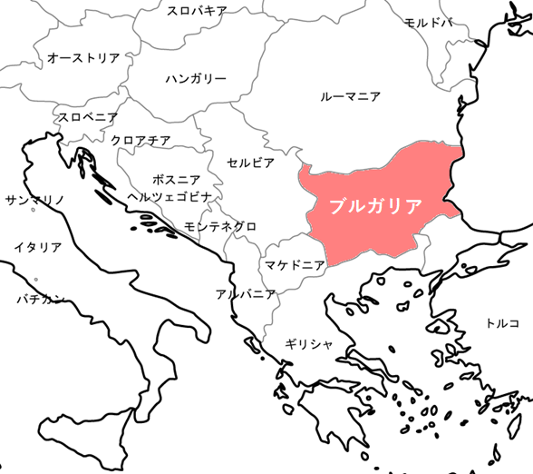 ブルガリアってどんな国?