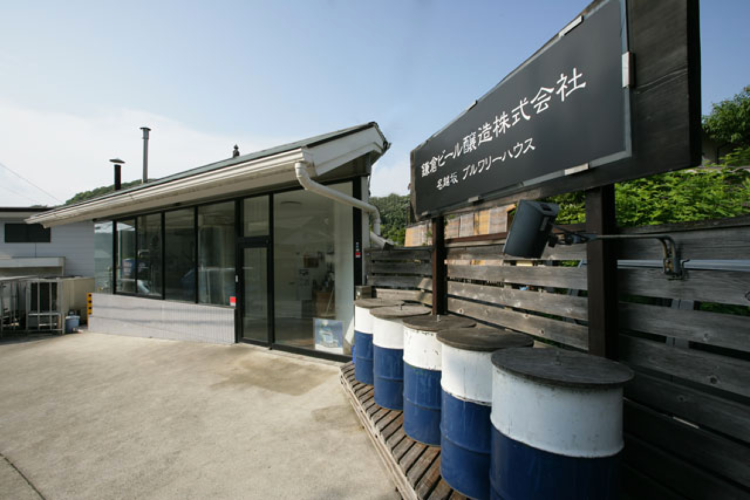 「鎌倉ビール」を醸造する鎌倉市で唯一のブルワリー