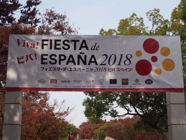 スペインフェスティバル「フィエスタ・デ・エスパーニャ2018」訪問レポート