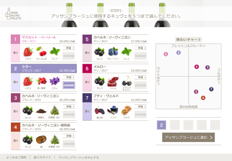 「アッサンブラージュECサイト」画面イメージ