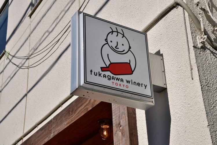 <“Urban”ワインを巡る②> 東京・江東区/深川ワイナリー東京 「食に寄り添うワインを醸したい」