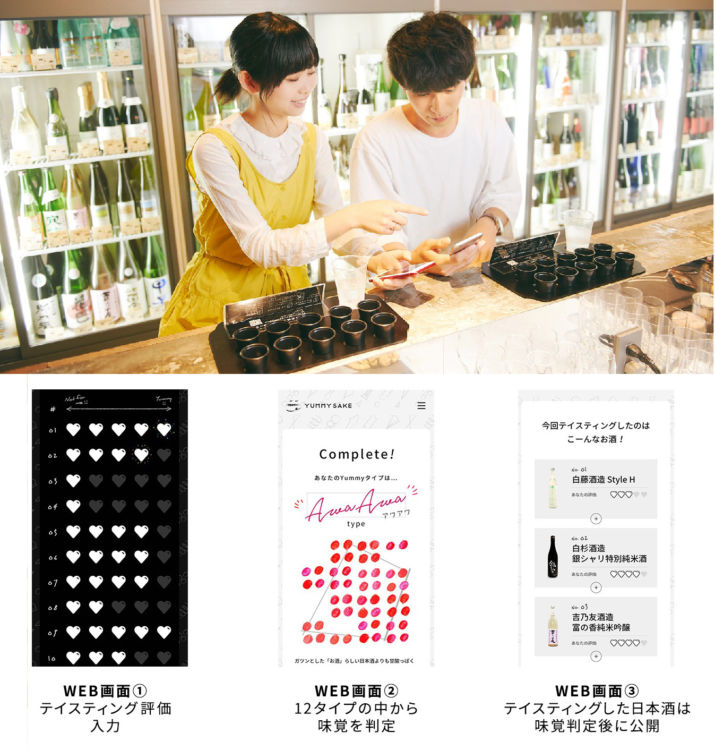 世界初のエンターテイメント日本酒バー&セレクトショップ