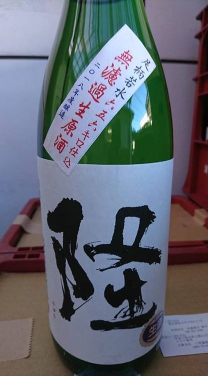 「隆」は「丹沢山」と同じ蔵元で醸される最上級の限定品
