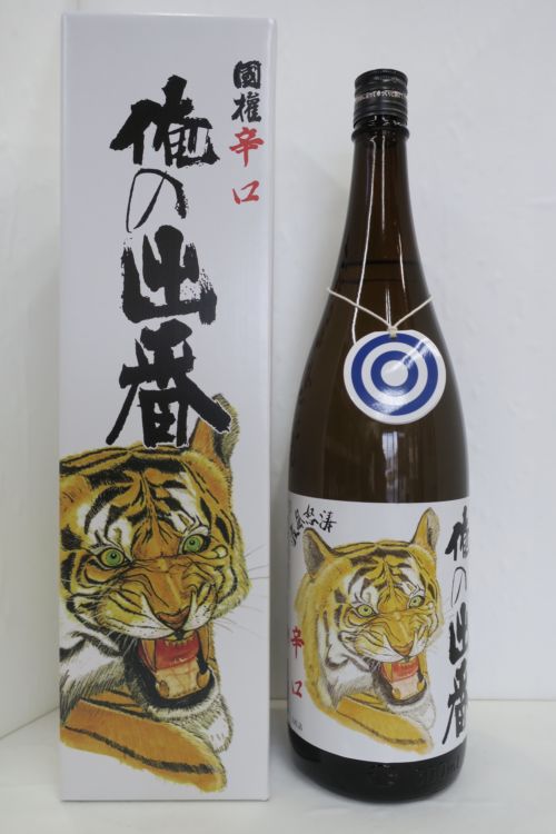 ラベルに逞しい虎が大きく描かれ、その横に太い文字で「俺の出番」と書かれた見た目にインパクトのあるお酒は、福島県南会津郡の国権酒造が醸す特別本醸造。