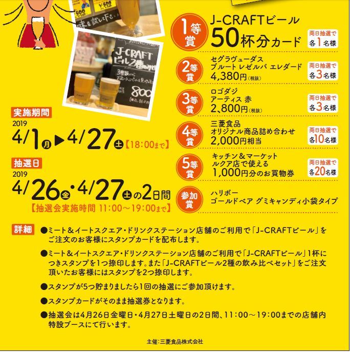 【抽選日】 2019年4月26日(金)27日(土)の2日間(抽選会実施時間11時~19時まで)