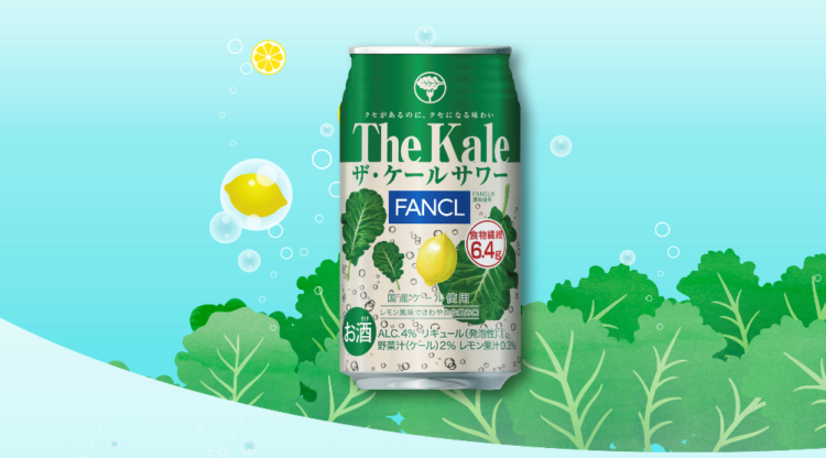クセがあるのに、クセになる⁉青汁のチューハイ「ザ・ケールサワー」が新発売!