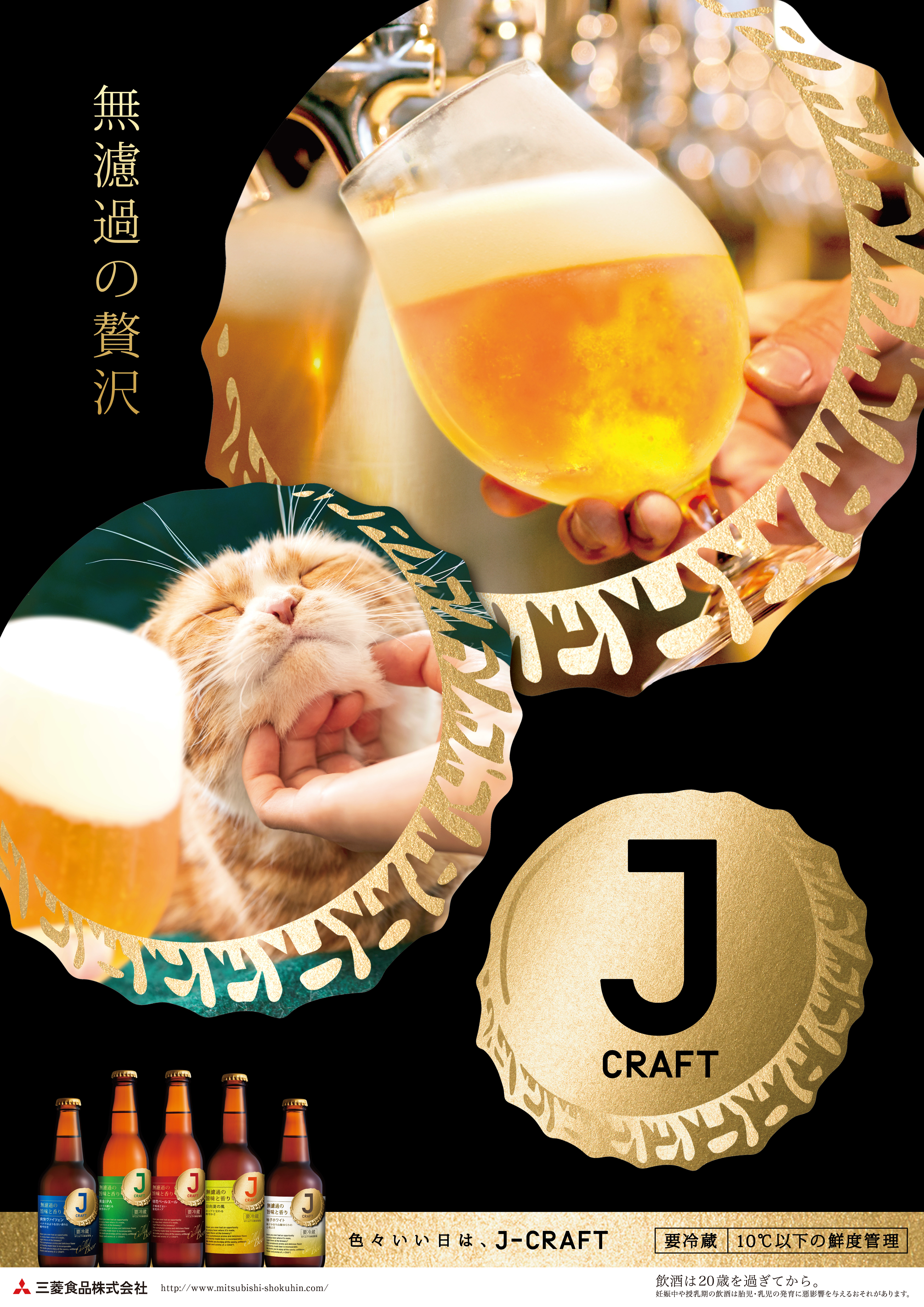 記念すべき第1回目のテーマは酵母をいかした無濾過のクラフトビール「J-CRAFT」