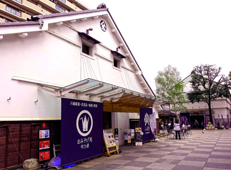 『小江戸 蔵里(KOEDO KURARI)』。手前の『おみやげ処 明治蔵』は、明治時代に建てられた蔵を改修。右手奥が『ききざけ処 昭和蔵』です。