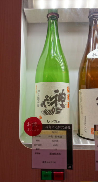 蓮田市の神亀(しんかめ)酒造の『神亀・純米酒』。“お燗オススメ”と表示されています。