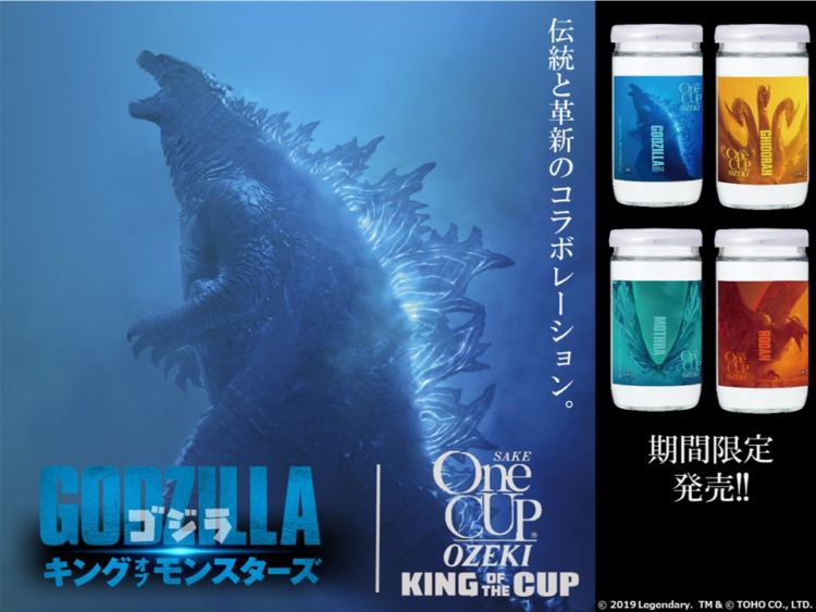 お馴染みの人気怪獣がデザインされた希少アイテム