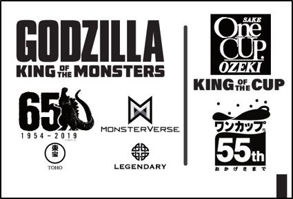 ゴジラは65周年、大関ワンカップは55周年
