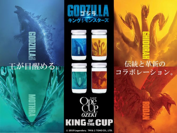 ゴジラ(GODZILLA)ファン待望のコラボ商品「大関ワンカップ ゴジララベル」誕生!