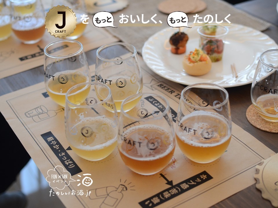 クラフトビール好き大集結! 『第1回たのしいお酒.jp FUN×FANイベント』 潜入レポート