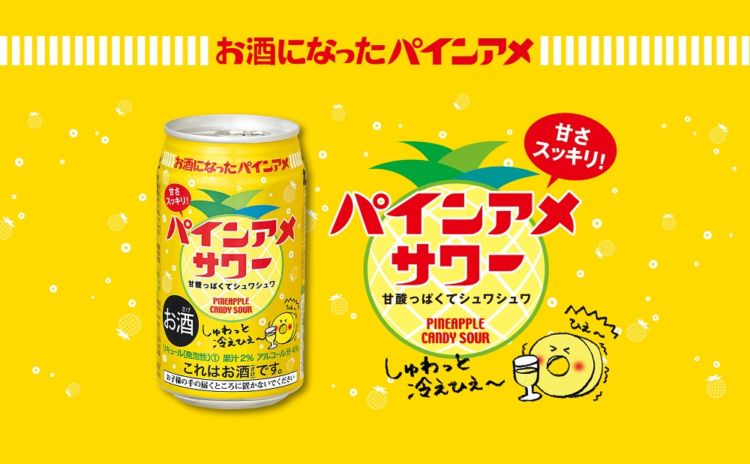 大阪名物! アメちゃんの「パインアメ」がお酒になりましたー