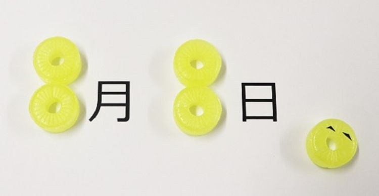8月8日はパインアメの日!