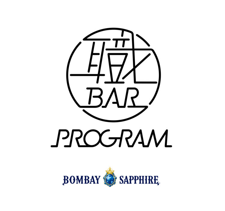 職場が一流バーになる「職BAR PROGRAM」