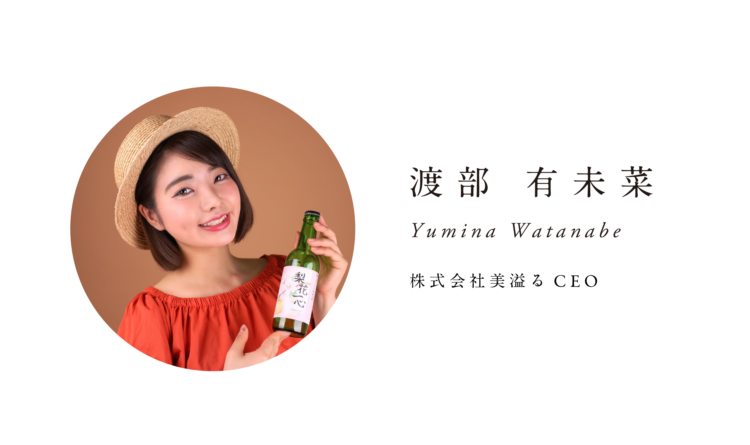 株式会社美溢る