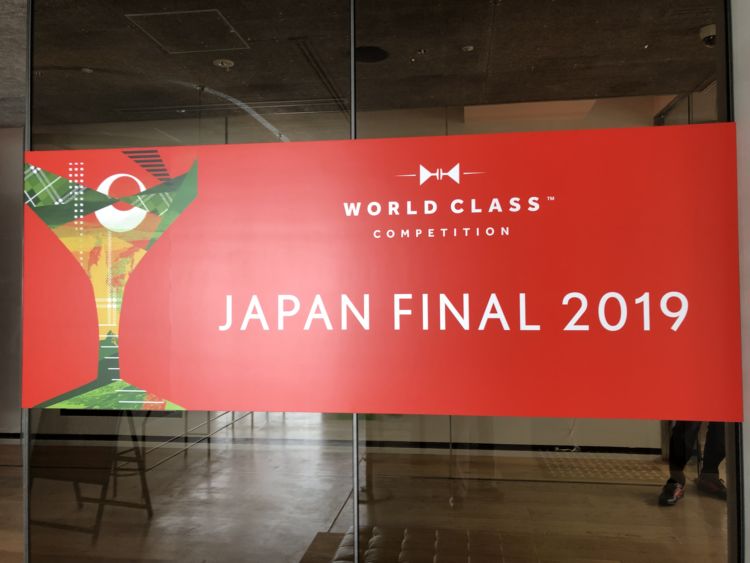 ワールドクラス2019ジャパンファイナル