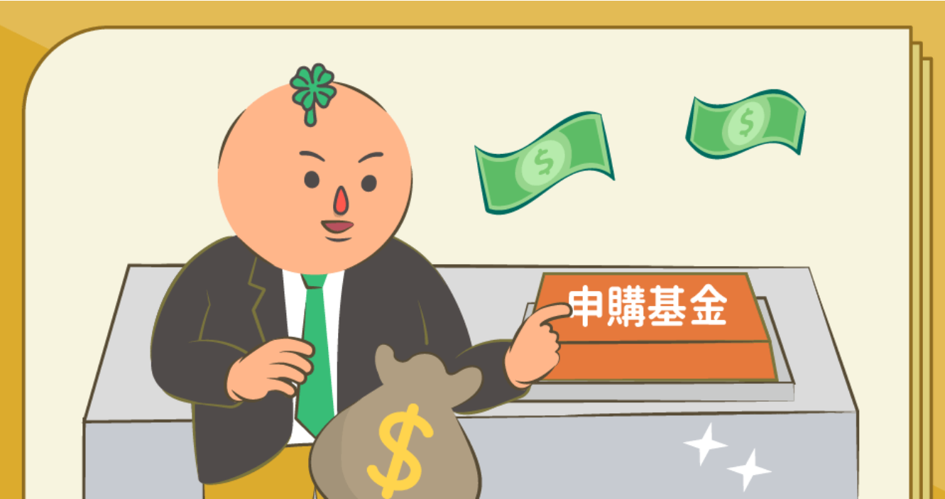 手續費、管理費？基金投資必須知道的費用成本！ - TAROBO 大拇哥投顧