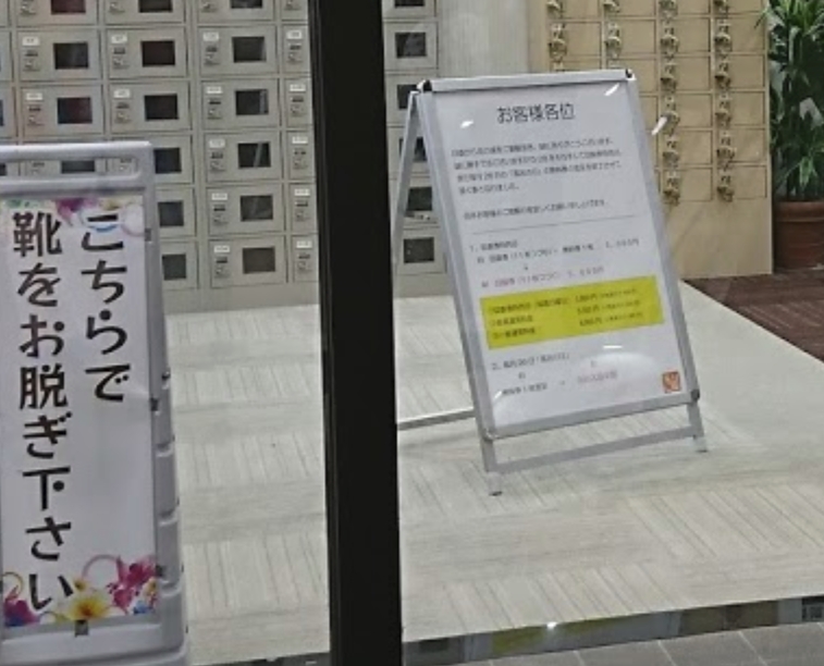 スーパー銭湯花の湯飾磨店は刺青 タトゥー有で入れる 入れない
